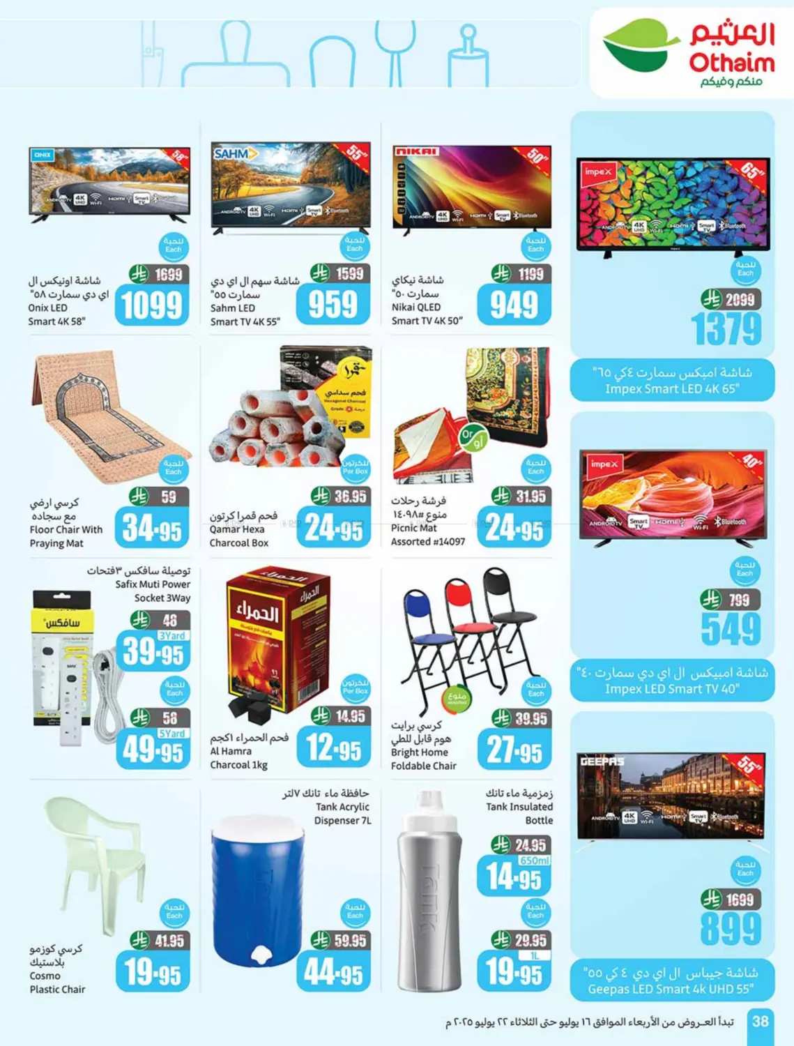 صفحة رقم 38 من Special Offer في أسواق عبد الله العثيم
