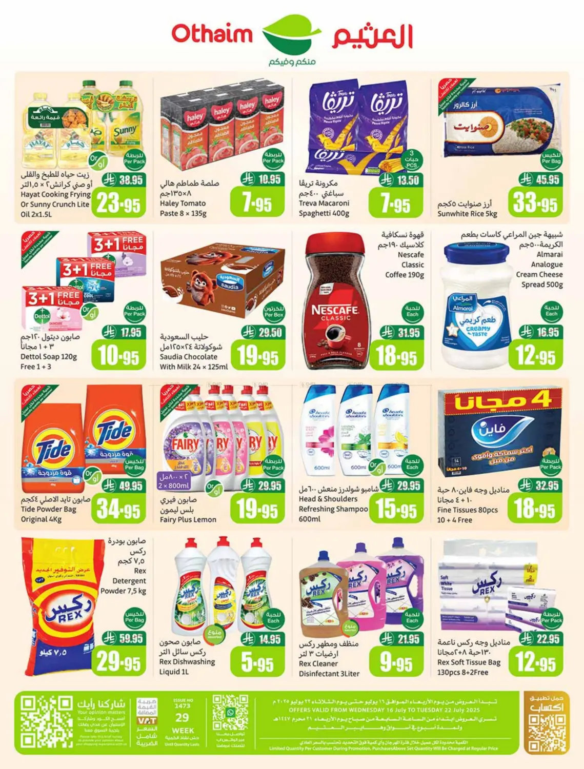 صفحة رقم 42 من Special Offer في أسواق عبد الله العثيم