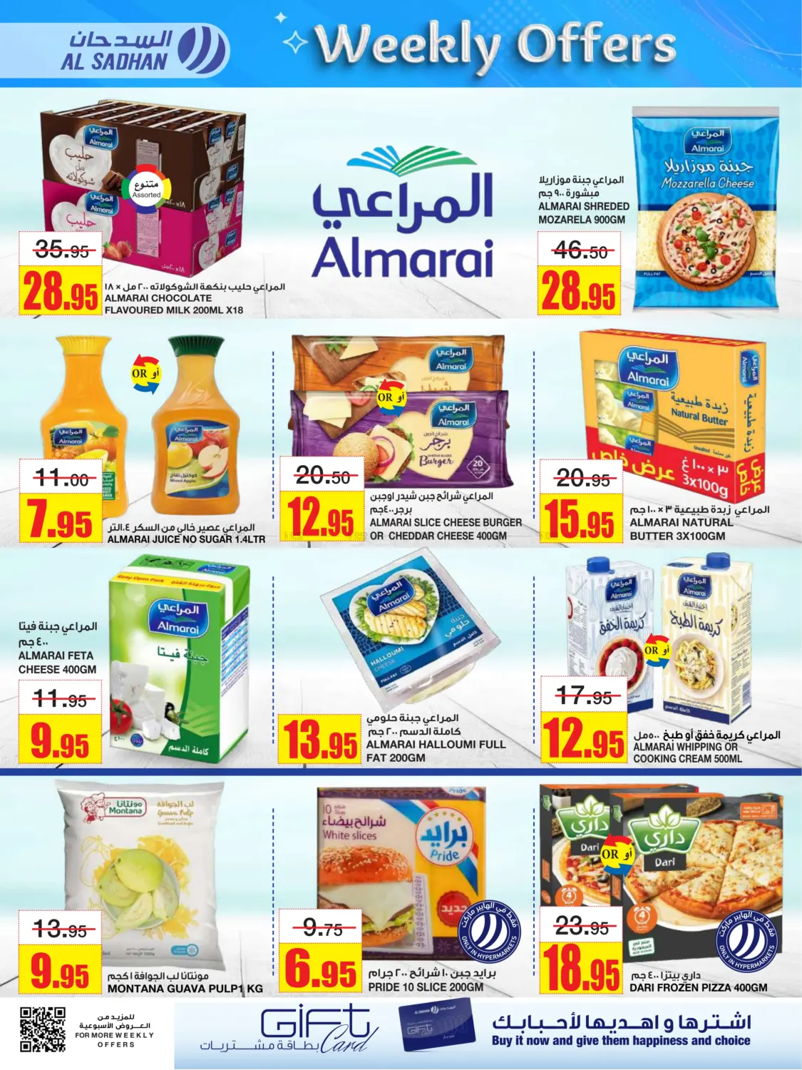 صفحة رقم 8 من العروض الأسبوعية في أسواق السدحان