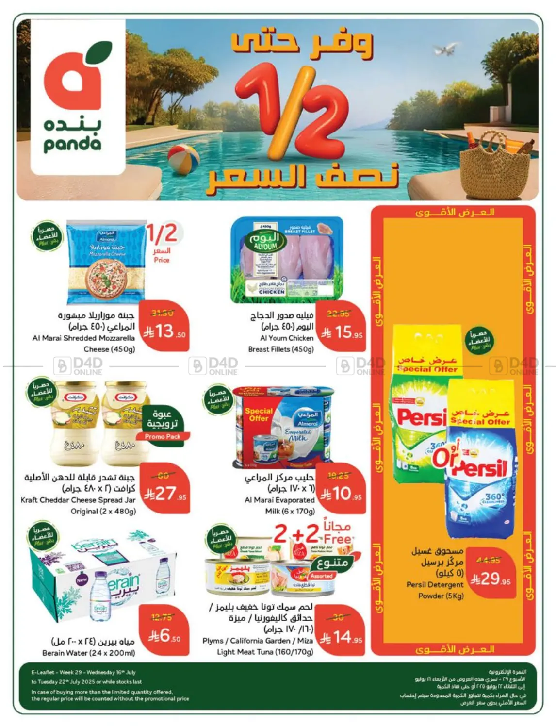صفحة رقم 1 من عروض أسبوعية في هايبر بنده