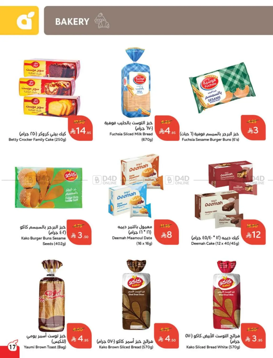 صفحة رقم 16 من عروض أسبوعية في هايبر بنده