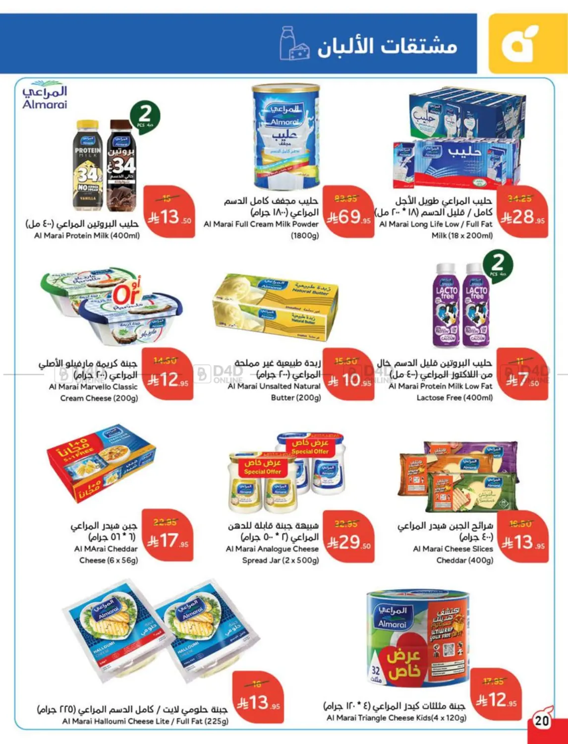صفحة رقم 19 من عروض أسبوعية في هايبر بنده