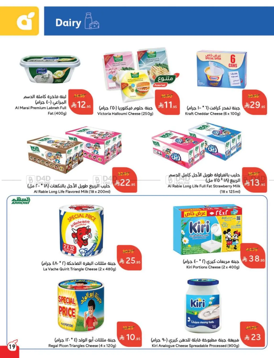 صفحة رقم 18 من عروض أسبوعية في هايبر بنده