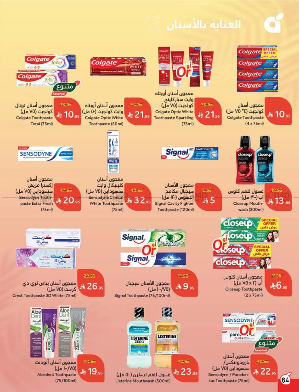 صفحة رقم 75 من عروض أسبوعية في هايبر بنده