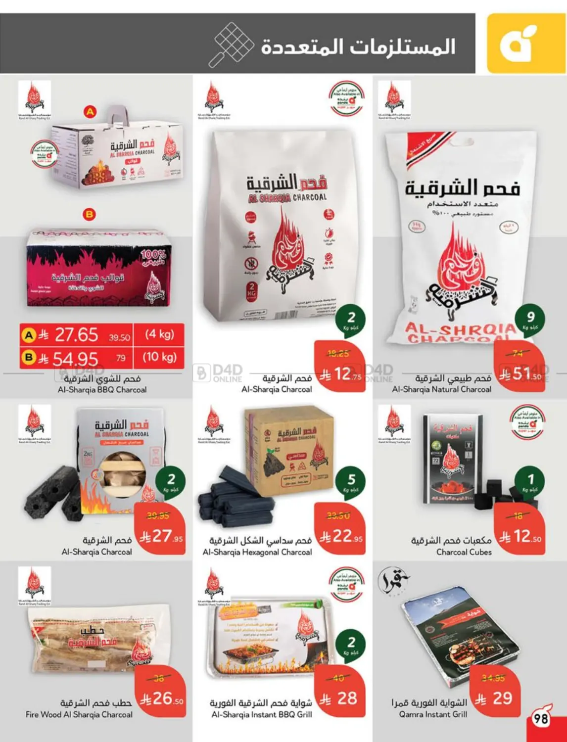 صفحة رقم 88 من عروض أسبوعية في هايبر بنده