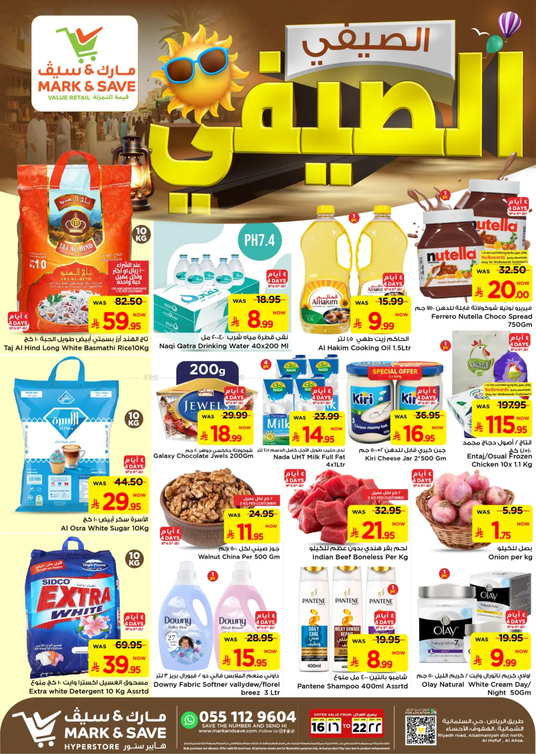 صفحة رقم 1 من Summer Souq في مارك & سيف