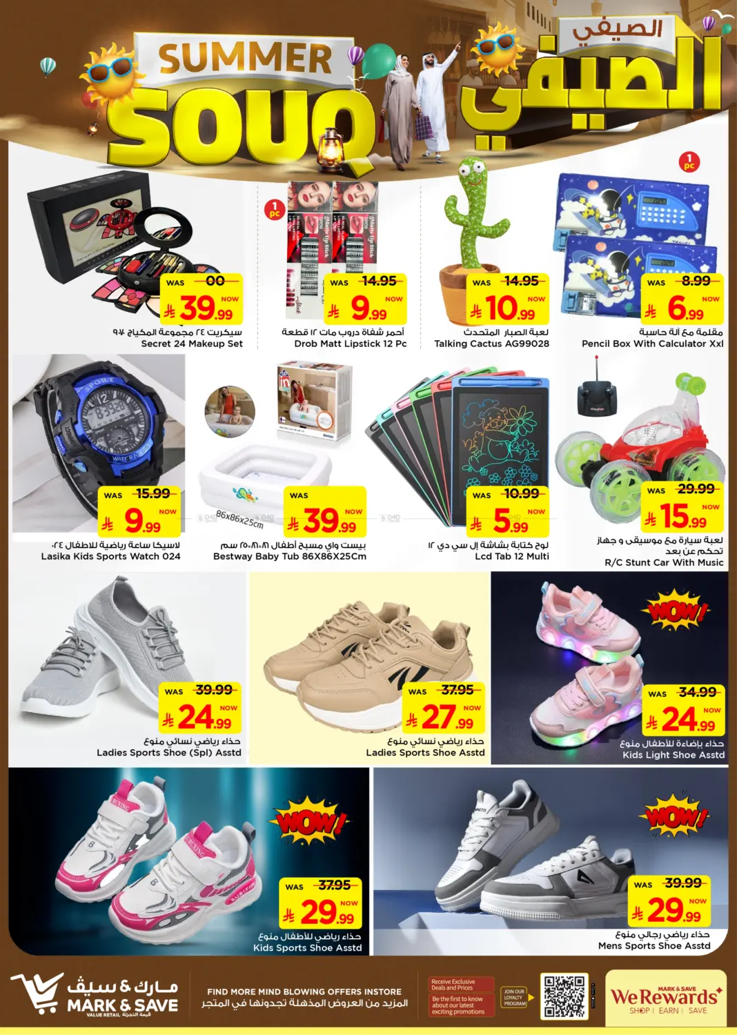 صفحة رقم 15 من Summer Souq في مارك & سيف