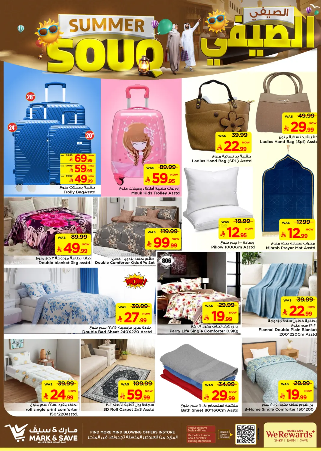 صفحة رقم 16 من Summer Souq في مارك & سيف