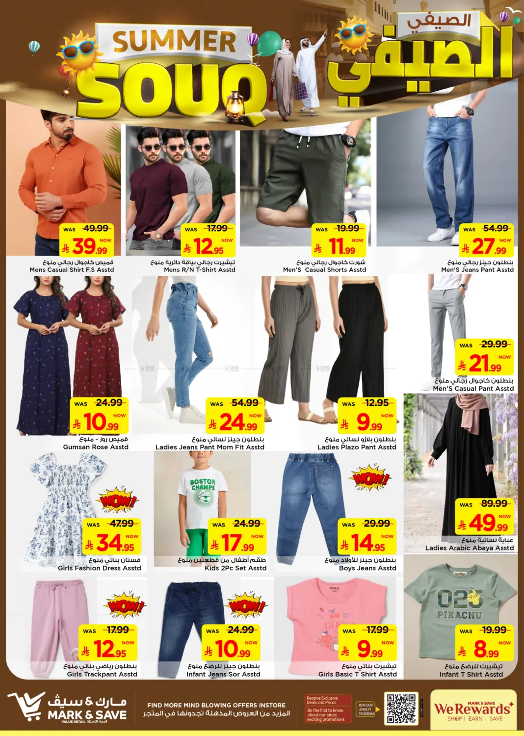 صفحة رقم 17 من Summer Souq في مارك & سيف