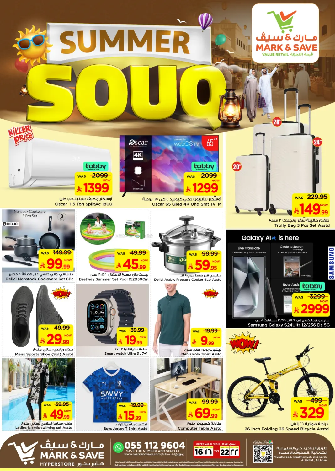 صفحة رقم 20 من Summer Souq في مارك & سيف