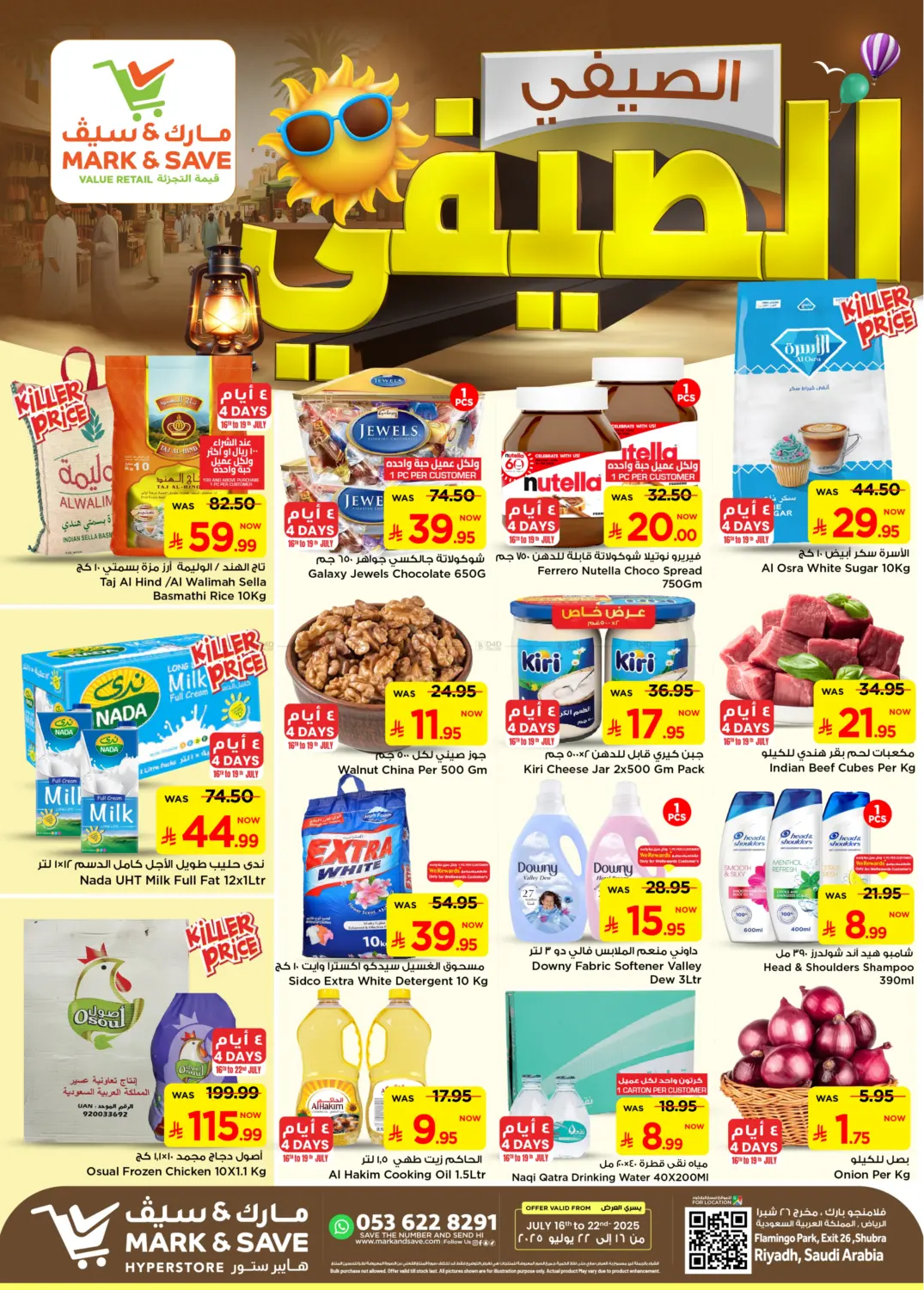 صفحة رقم 1 من السوق الصيفي في مارك & سيف