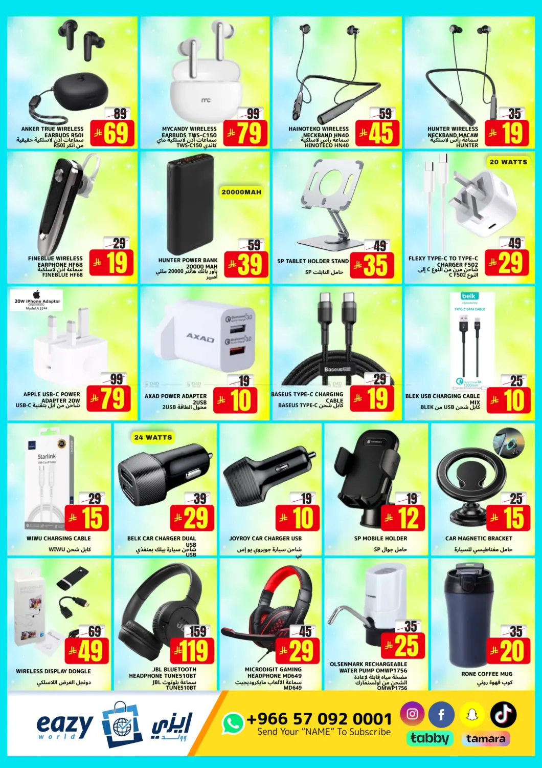 صفحة رقم 3 من Big Summer Sale في ايزي وولد