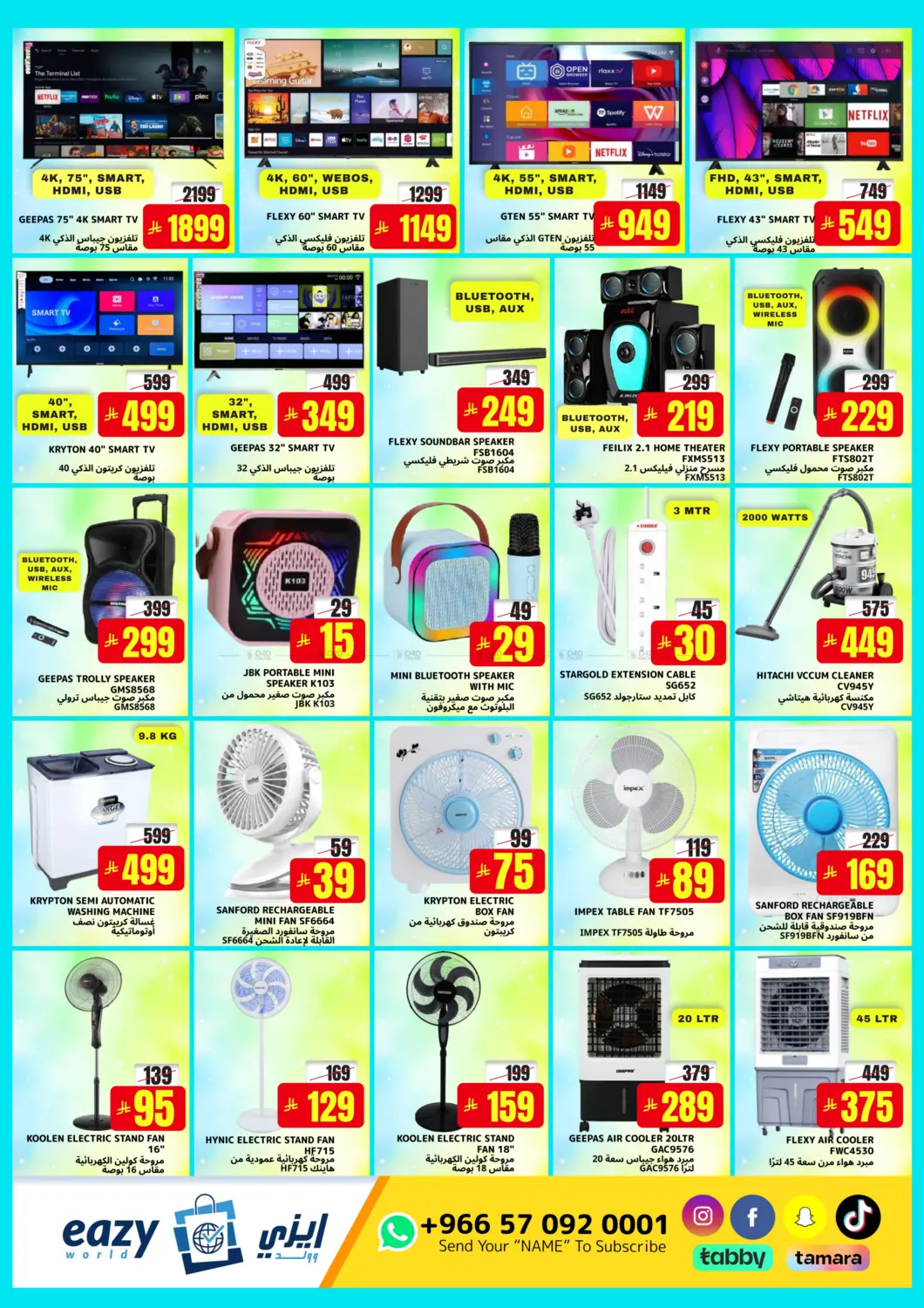 صفحة رقم 7 من Big Summer Sale في ايزي وولد