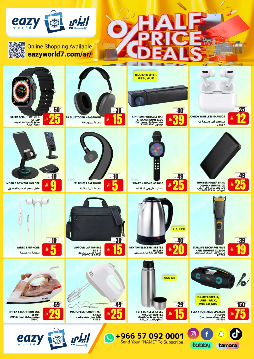 صفحة رقم 8 من Big Summer Sale في ايزي وولد