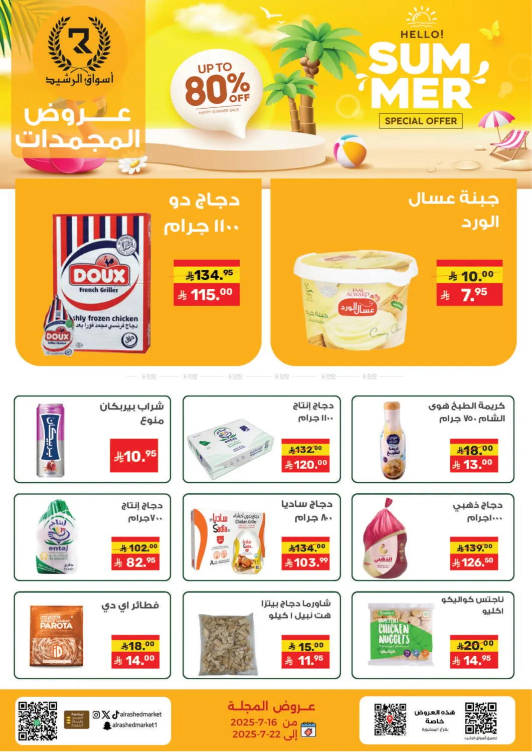 صفحة رقم 5 من Special Offer في أسواق الرشيد