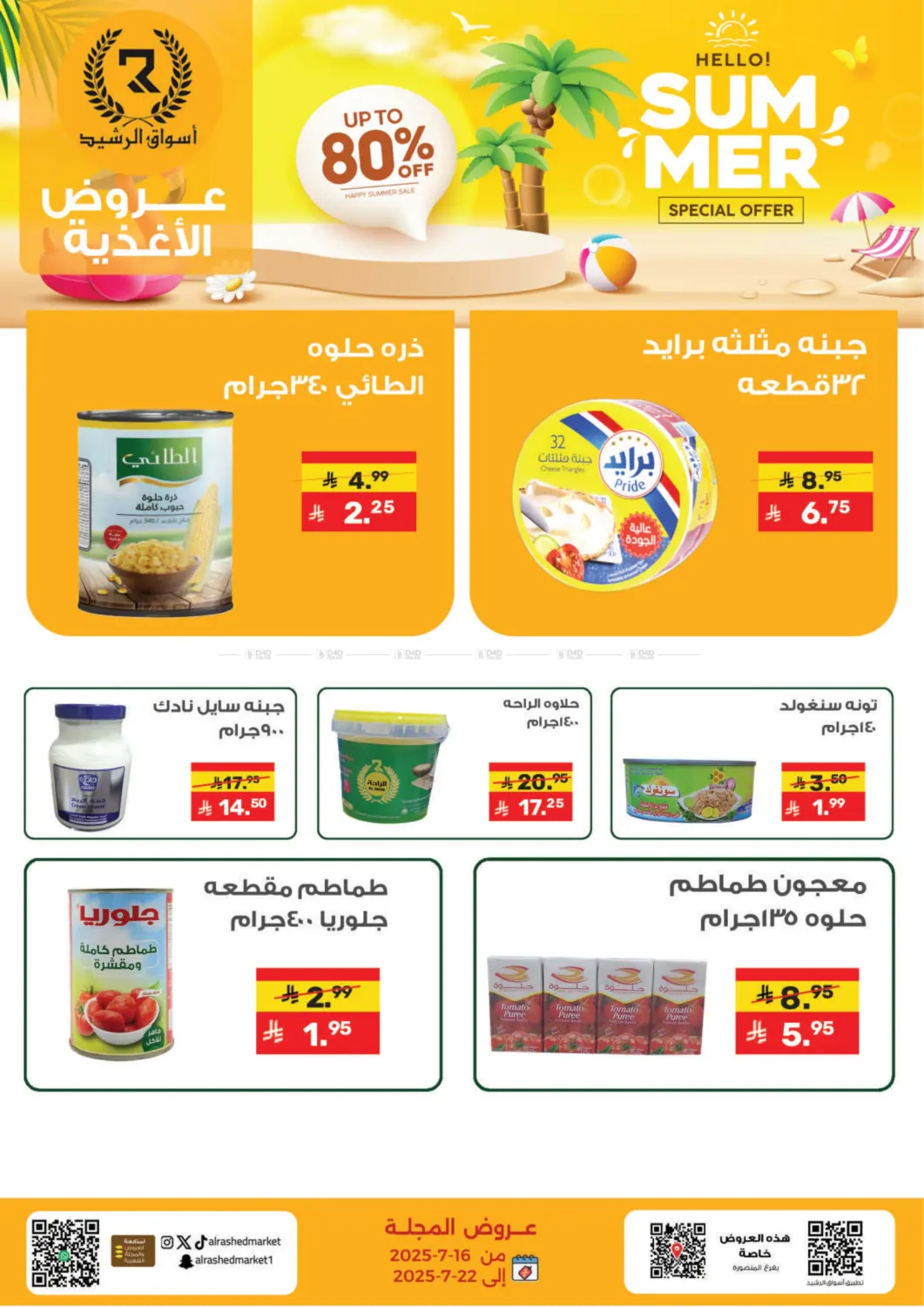 صفحة رقم 3 من Special Offer في أسواق الرشيد