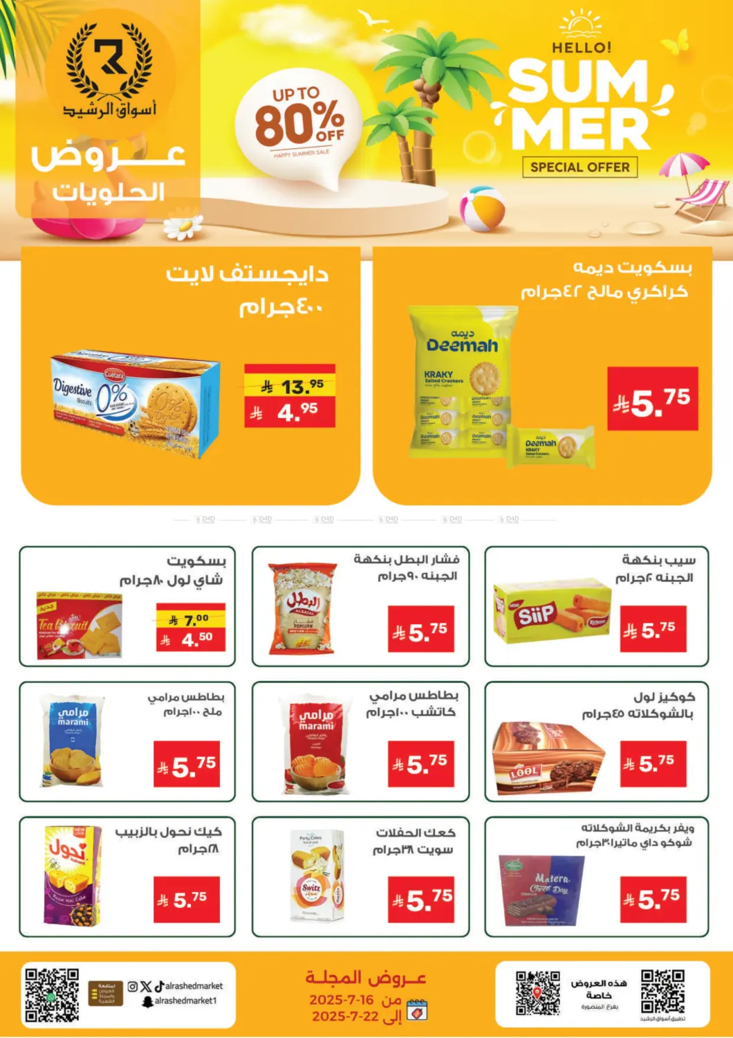 صفحة رقم 11 من Special Offer في أسواق الرشيد