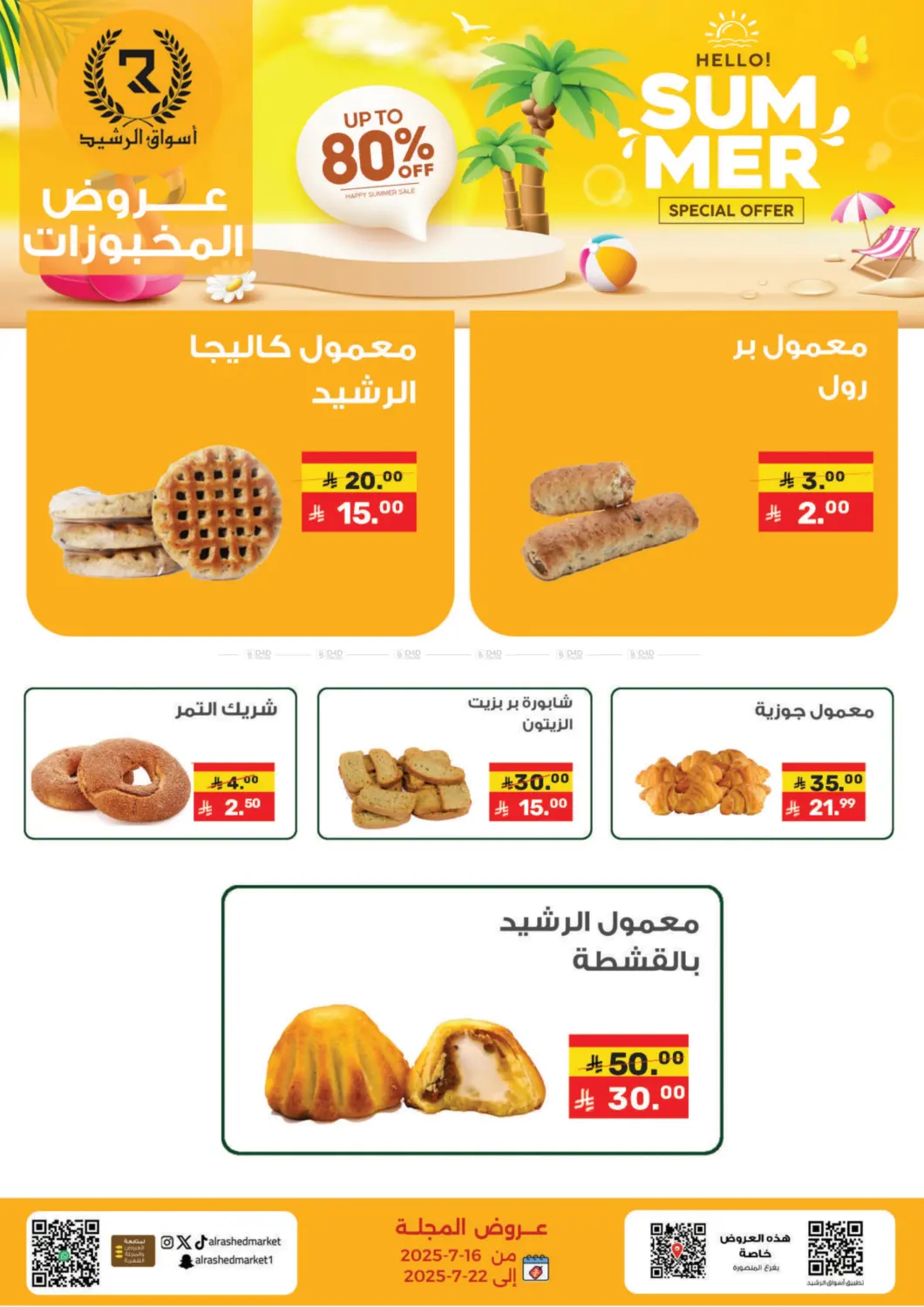 صفحة رقم 10 من Special Offer في أسواق الرشيد
