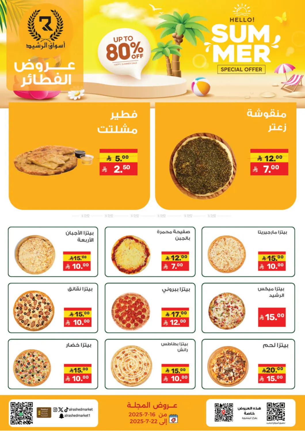 صفحة رقم 9 من Special Offer في أسواق الرشيد