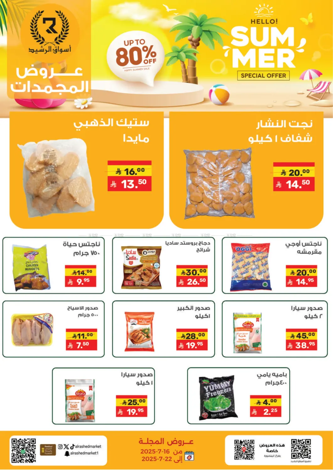 صفحة رقم 6 من Special Offer في أسواق الرشيد