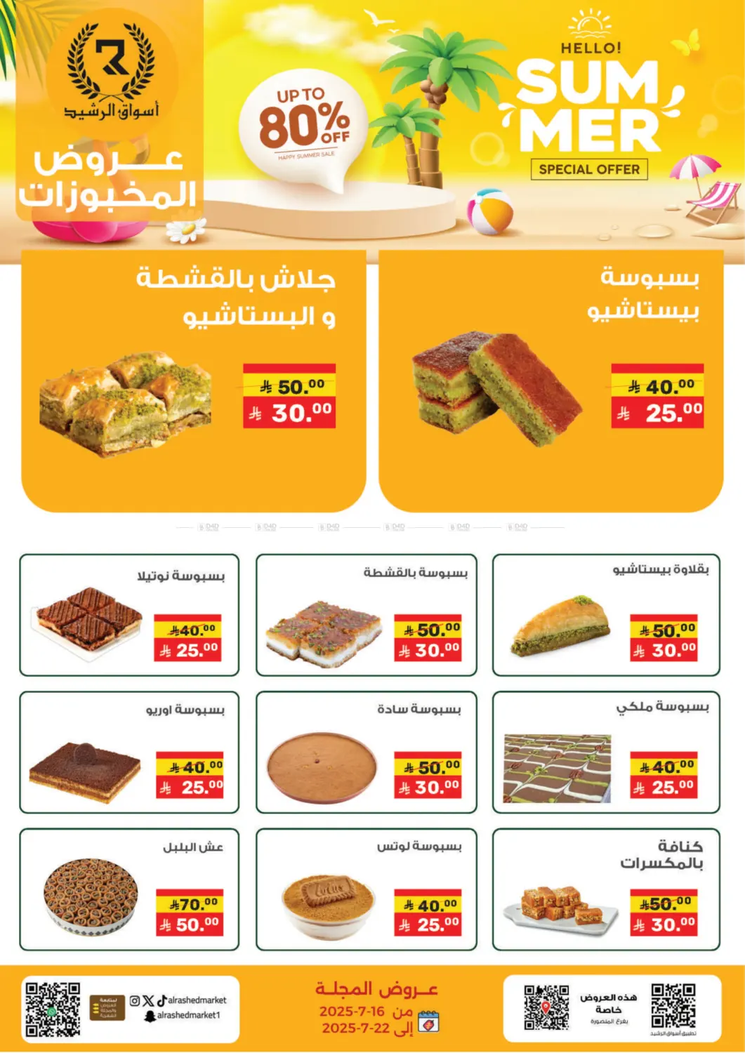 صفحة رقم 7 من Special Offer في أسواق الرشيد
