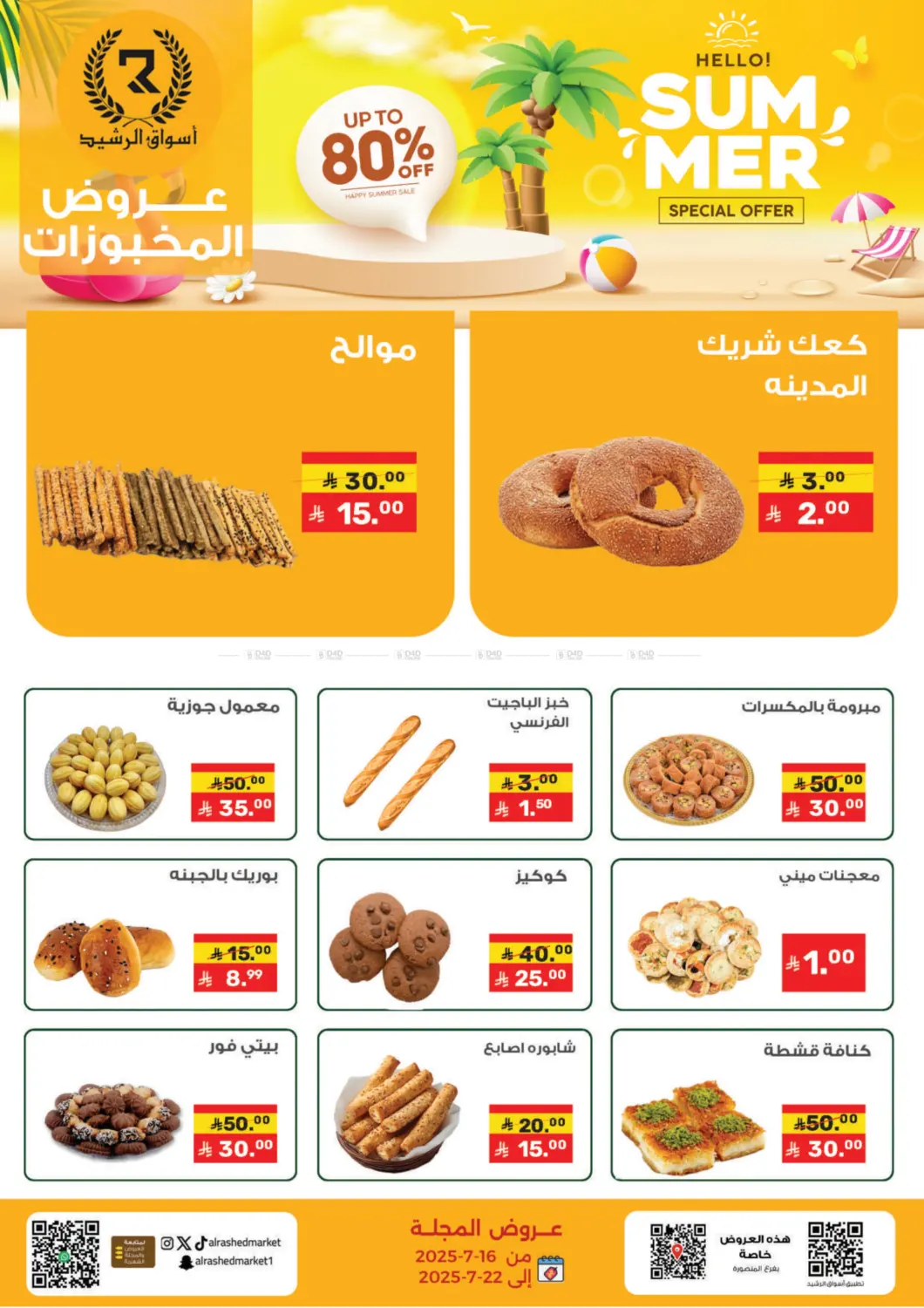 صفحة رقم 8 من Special Offer في أسواق الرشيد