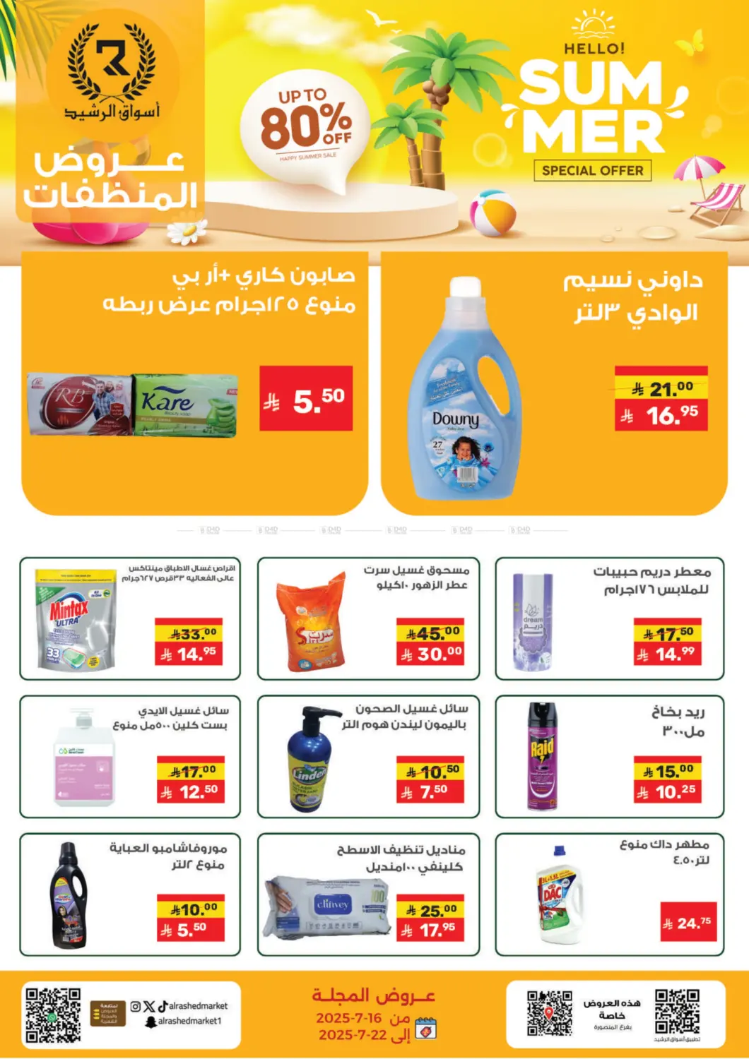 صفحة رقم 14 من Special Offer في أسواق الرشيد