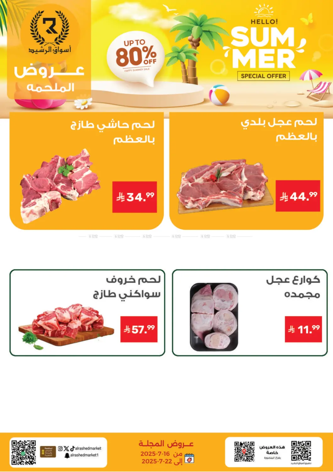 صفحة رقم 13 من Special Offer في أسواق الرشيد