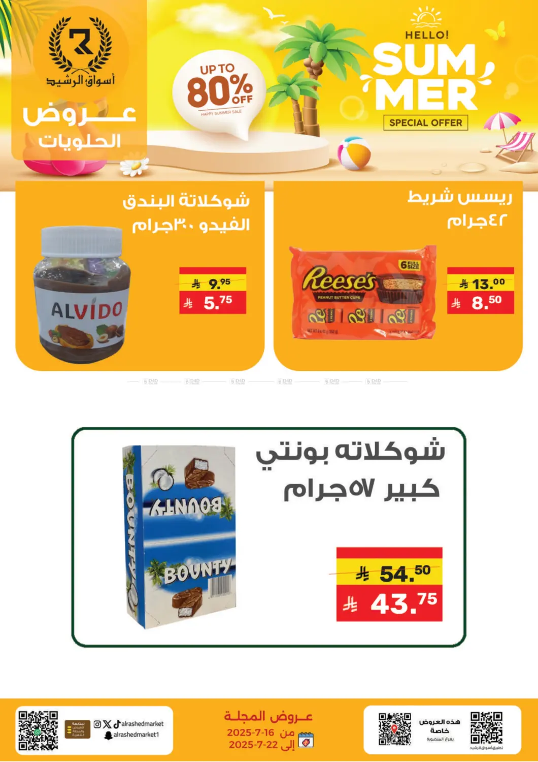 صفحة رقم 12 من Special Offer في أسواق الرشيد