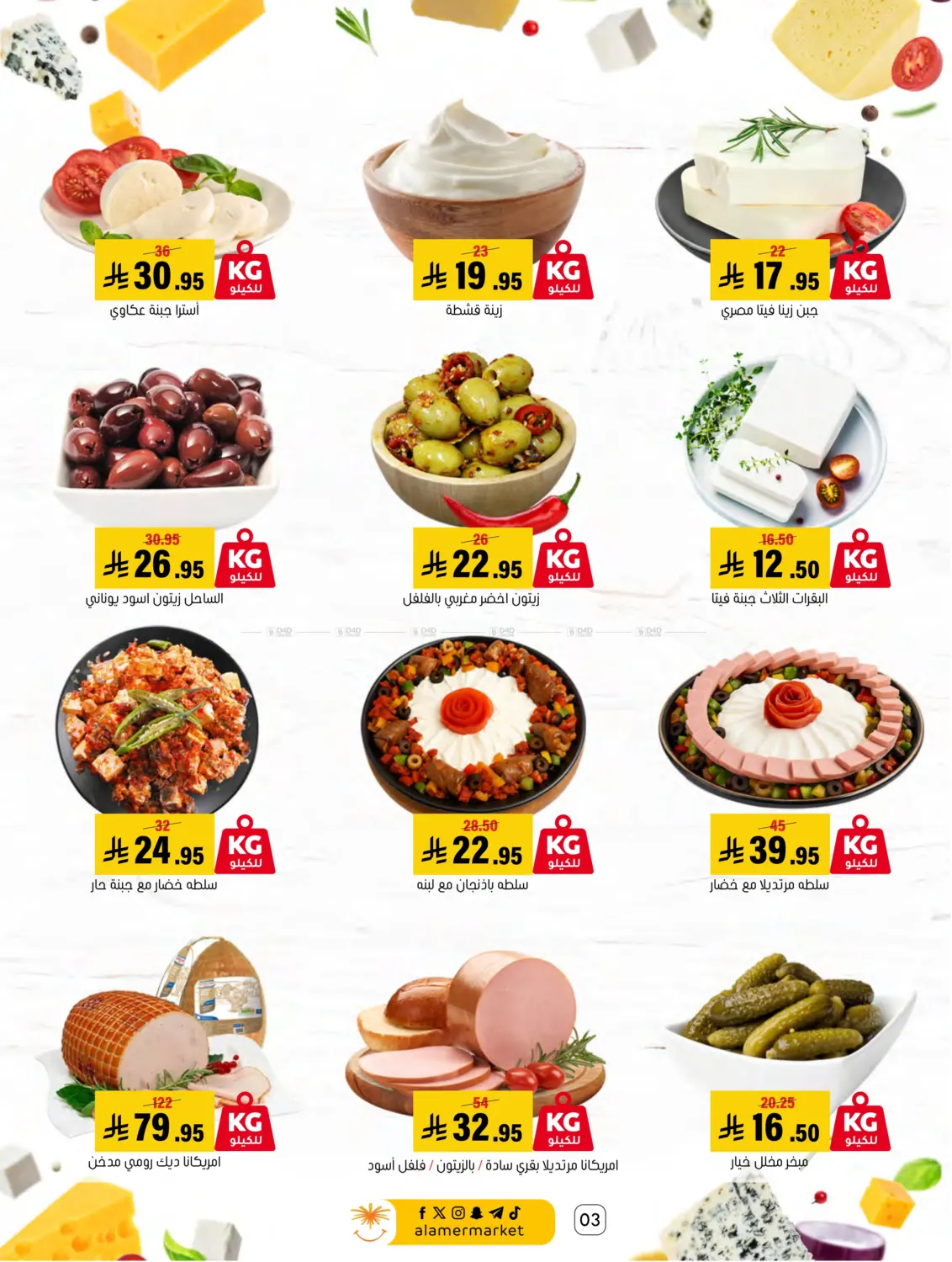 صفحة رقم 3 من Special Offer في العامر للتسوق