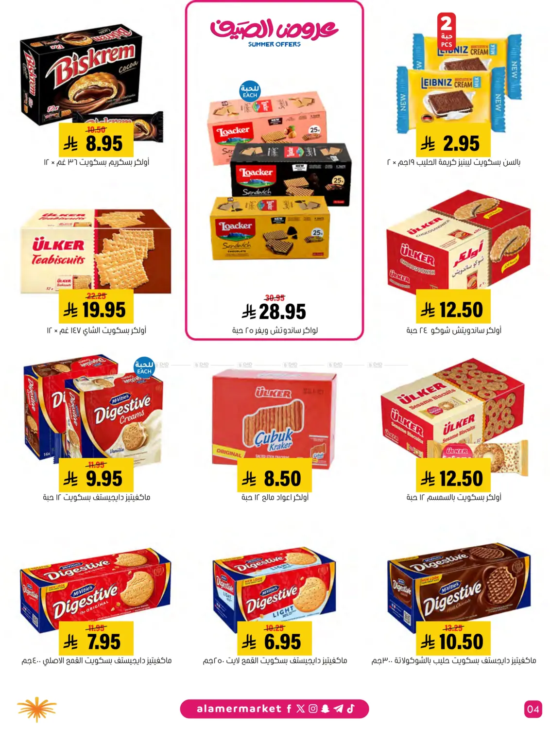صفحة رقم 4 من Special Offer في العامر للتسوق