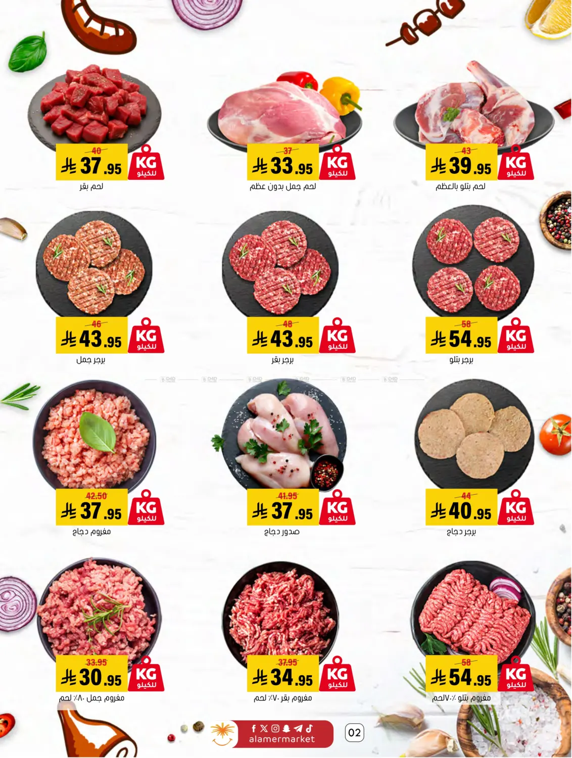 صفحة رقم 2 من Special Offer في العامر للتسوق