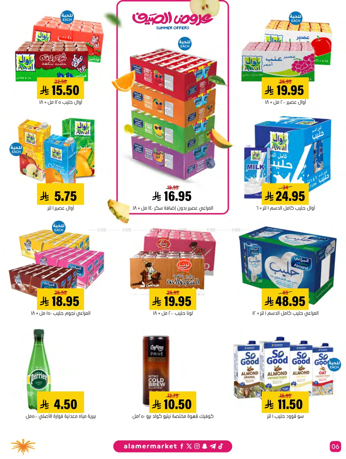 صفحة رقم 6 من Special Offer في العامر للتسوق