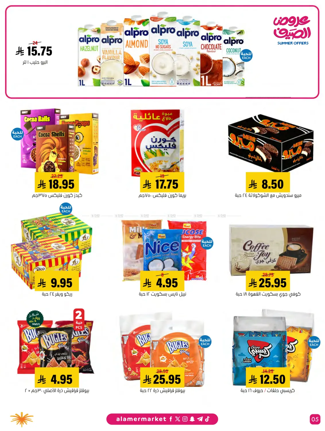 صفحة رقم 5 من Special Offer في العامر للتسوق