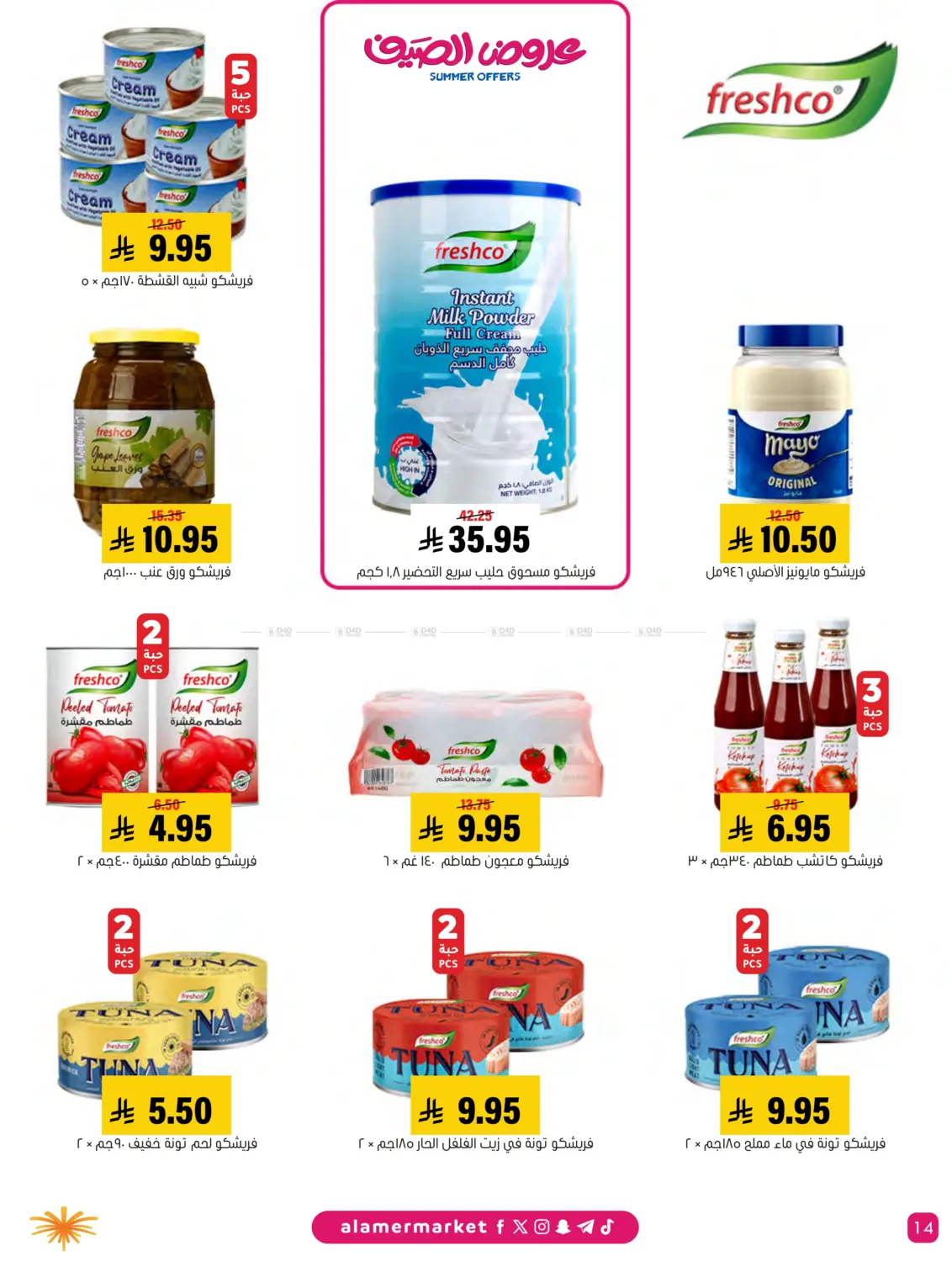 صفحة رقم 14 من Special Offer في العامر للتسوق
