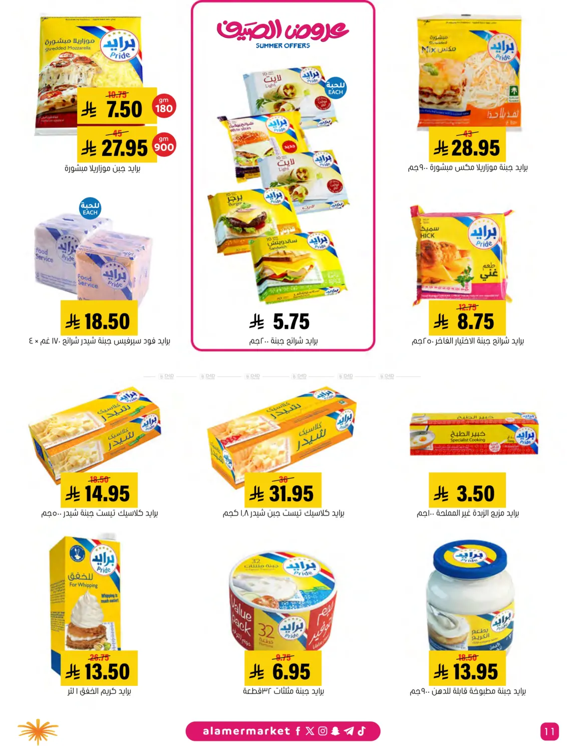 صفحة رقم 11 من Special Offer في العامر للتسوق
