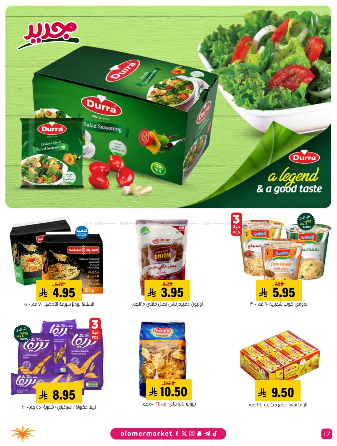 صفحة رقم 17 من Special Offer في العامر للتسوق