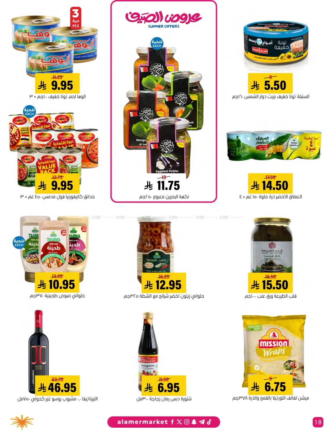 صفحة رقم 18 من Special Offer في العامر للتسوق