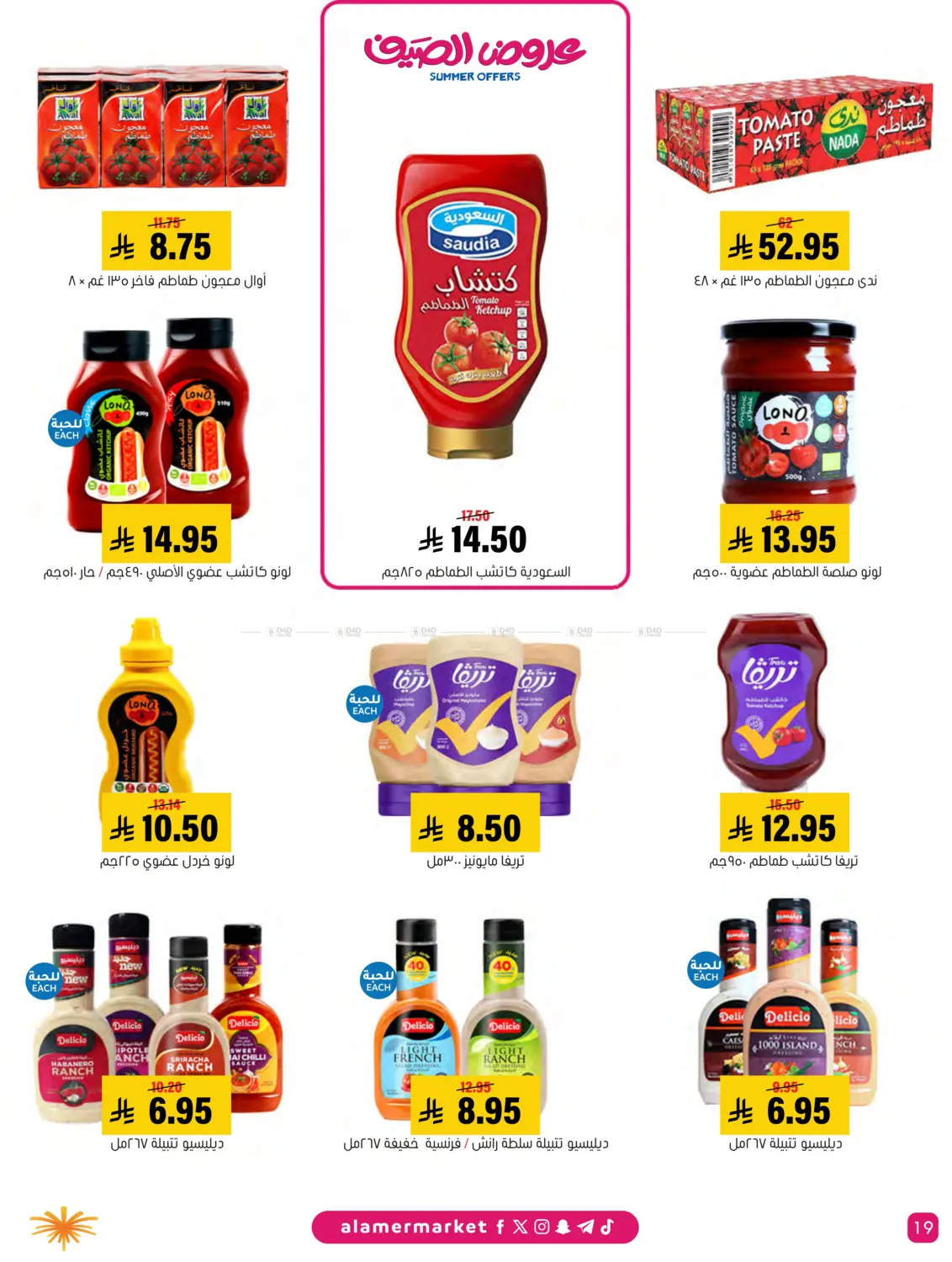 صفحة رقم 19 من Special Offer في العامر للتسوق