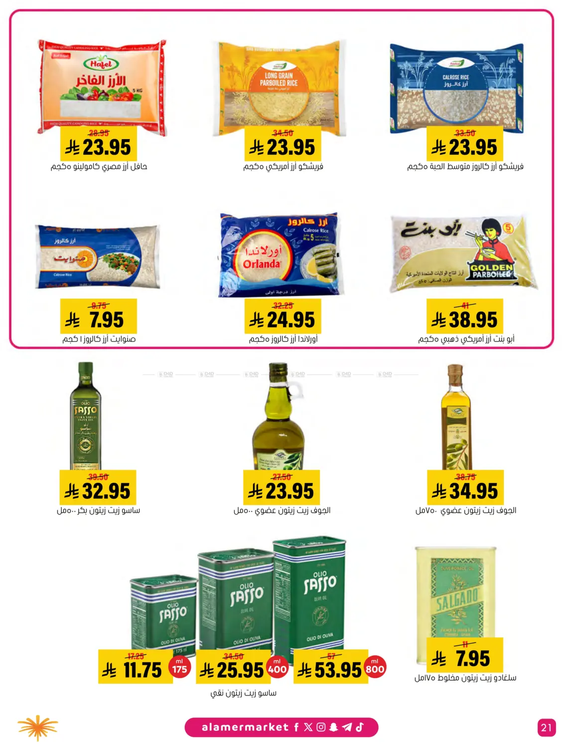 صفحة رقم 21 من Special Offer في العامر للتسوق