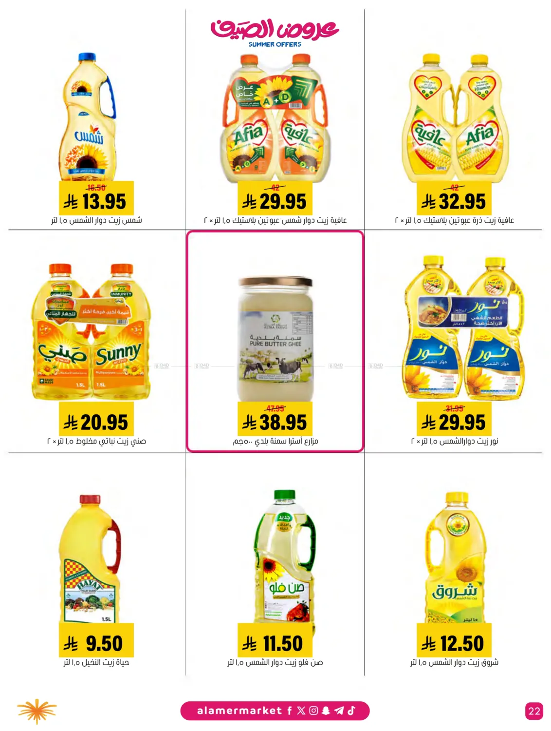 صفحة رقم 22 من Special Offer في العامر للتسوق
