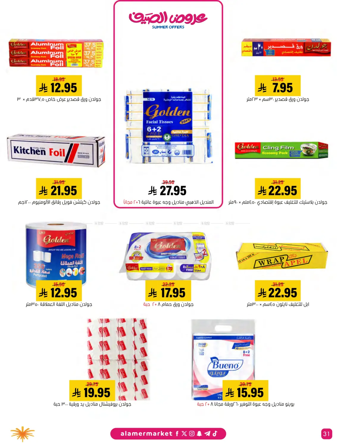 صفحة رقم 31 من Special Offer في العامر للتسوق