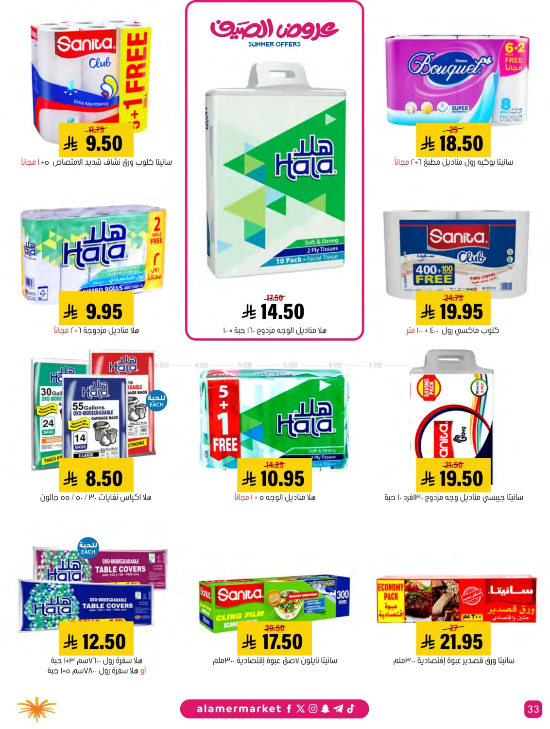 صفحة رقم 33 من Special Offer في العامر للتسوق