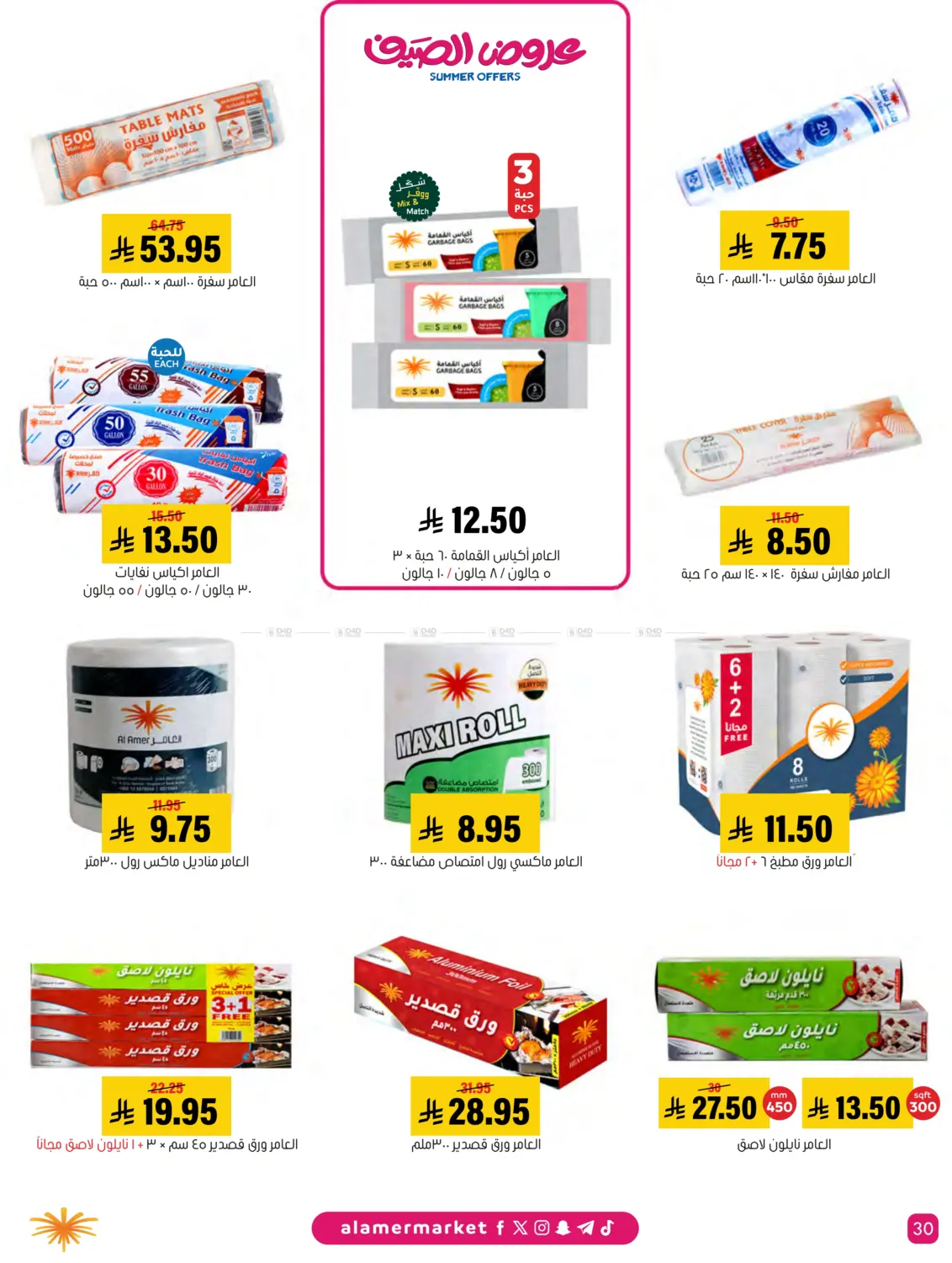 صفحة رقم 30 من Special Offer في العامر للتسوق