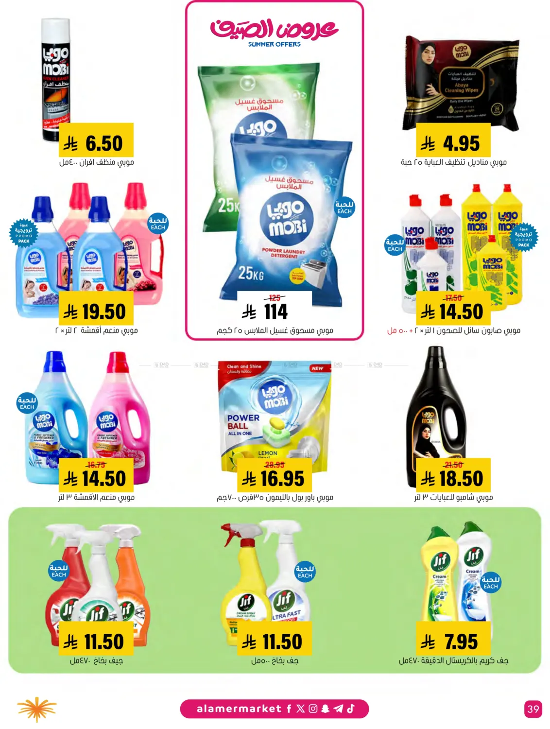 صفحة رقم 39 من Special Offer في العامر للتسوق