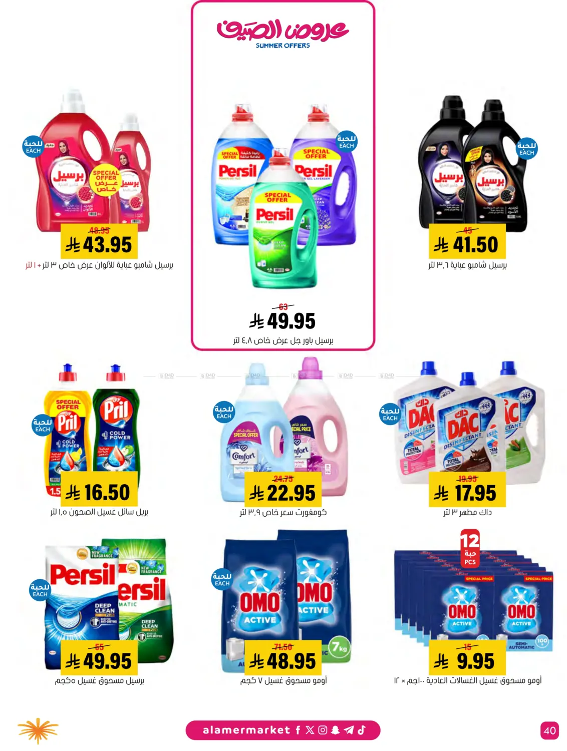 صفحة رقم 40 من Special Offer في العامر للتسوق