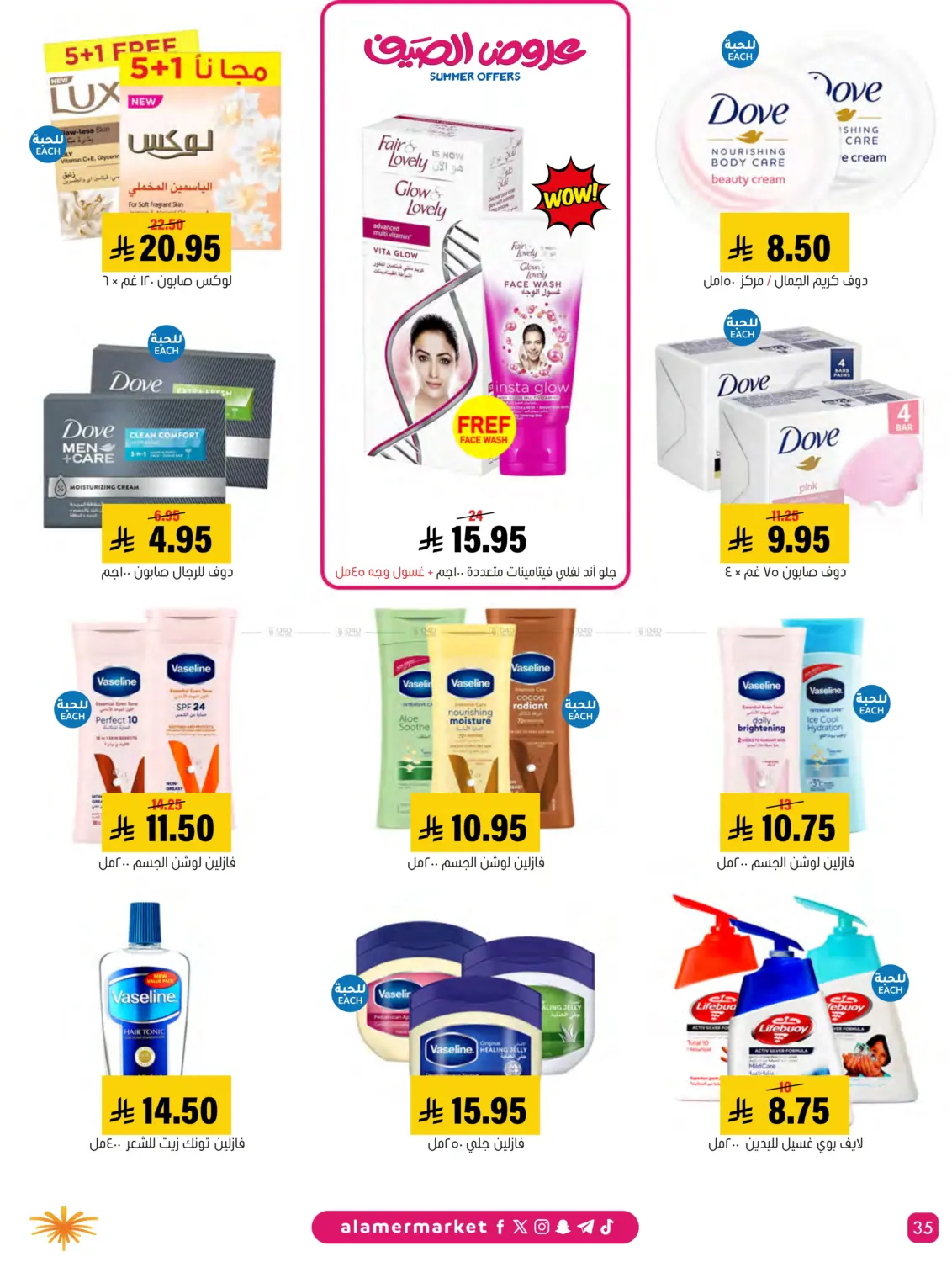 صفحة رقم 35 من Special Offer في العامر للتسوق