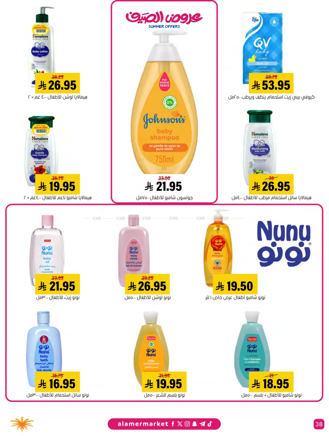 صفحة رقم 38 من Special Offer في العامر للتسوق