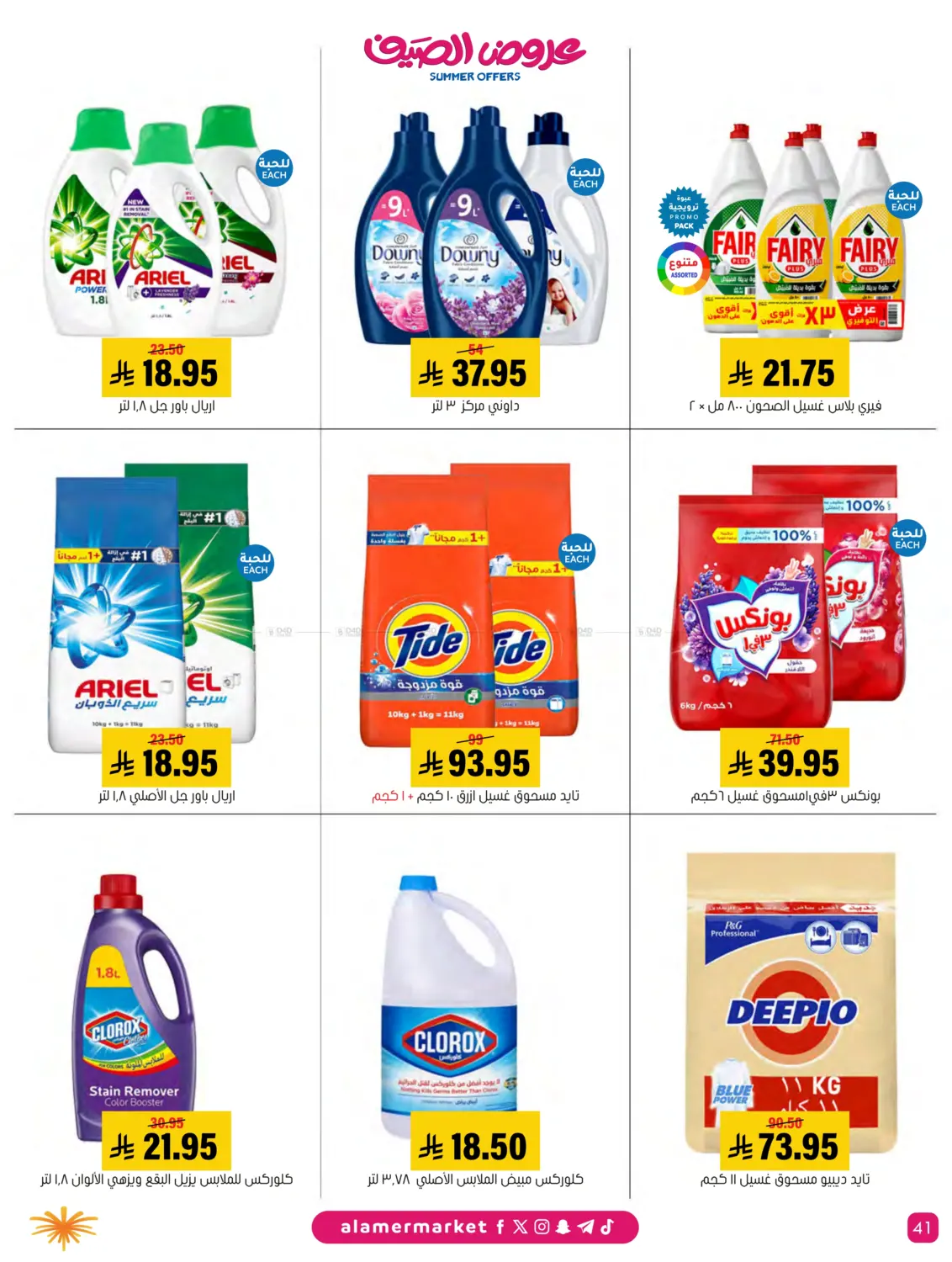 صفحة رقم 41 من Special Offer في العامر للتسوق