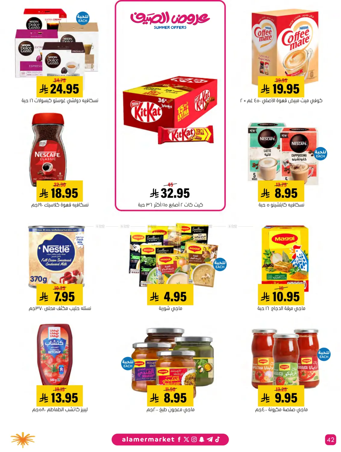 صفحة رقم 42 من Special Offer في العامر للتسوق